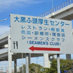 【画像】クチコミに「働く漢のオアシス」って行くしかない！　横浜の埠頭に存在する「波止場食堂」が驚異の価格と量と美味さだった 〜 画像19