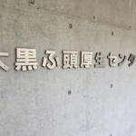 【画像】クチコミに「働く漢のオアシス」って行くしかない！　横浜の埠頭に存在する「波止場食堂」が驚異の価格と量と美味さだった 〜 画像29