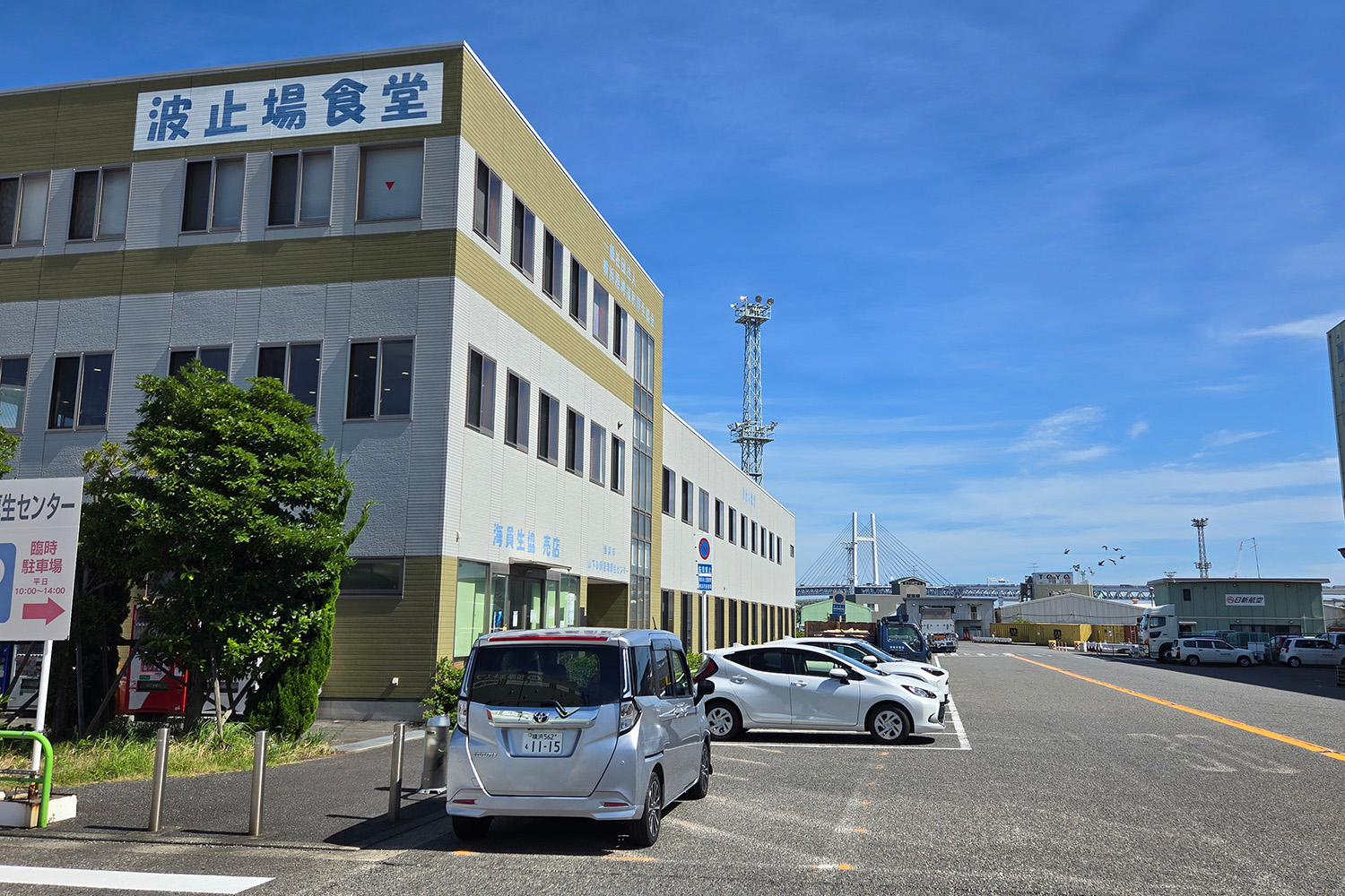 「波止場食堂」山下店