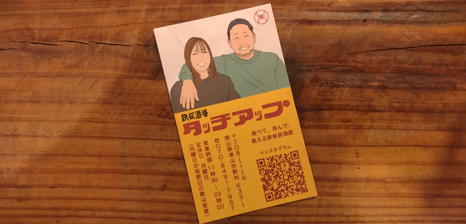 岡山県津山市に店を構える「TAGUP」 〜 画像1