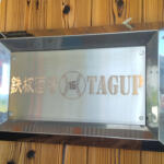 【画像】昭和レトログッズだらけで若者も昭和オヤジもメロメロ！　名物ホルモンうどんがヤバイぐらい美味い「TAGUP」に突撃した!! 〜 画像6