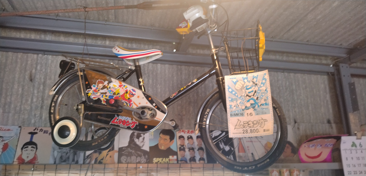 「とんでも戦士ムテキング」の自転車