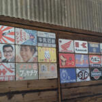 【画像】昭和レトログッズだらけで若者も昭和オヤジもメロメロ！　名物ホルモンうどんがヤバイぐらい美味い「TAGUP」に突撃した!! 〜 画像12