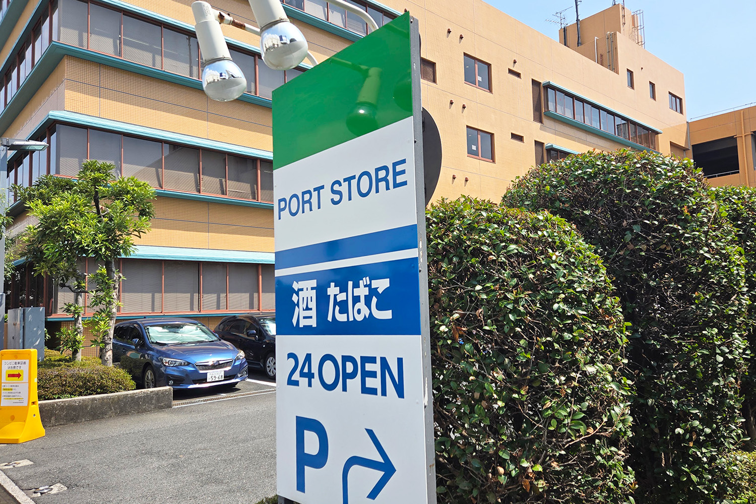 埠頭や港湾エリアにある「ポートストア」という謎コンビニの実態とは 〜 画像1