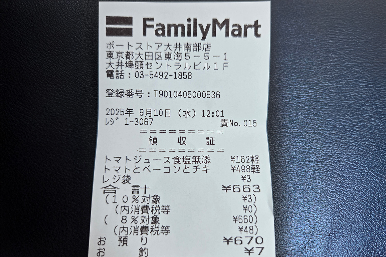 ファミリーマートカラーの「ポートストア」のレシート 〜 画像3