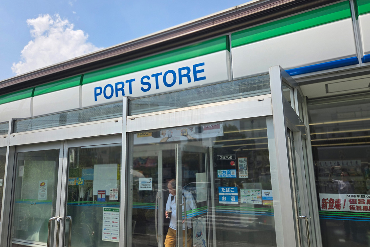 ファミリーマートカラーの「ポートストア」 〜 画像5