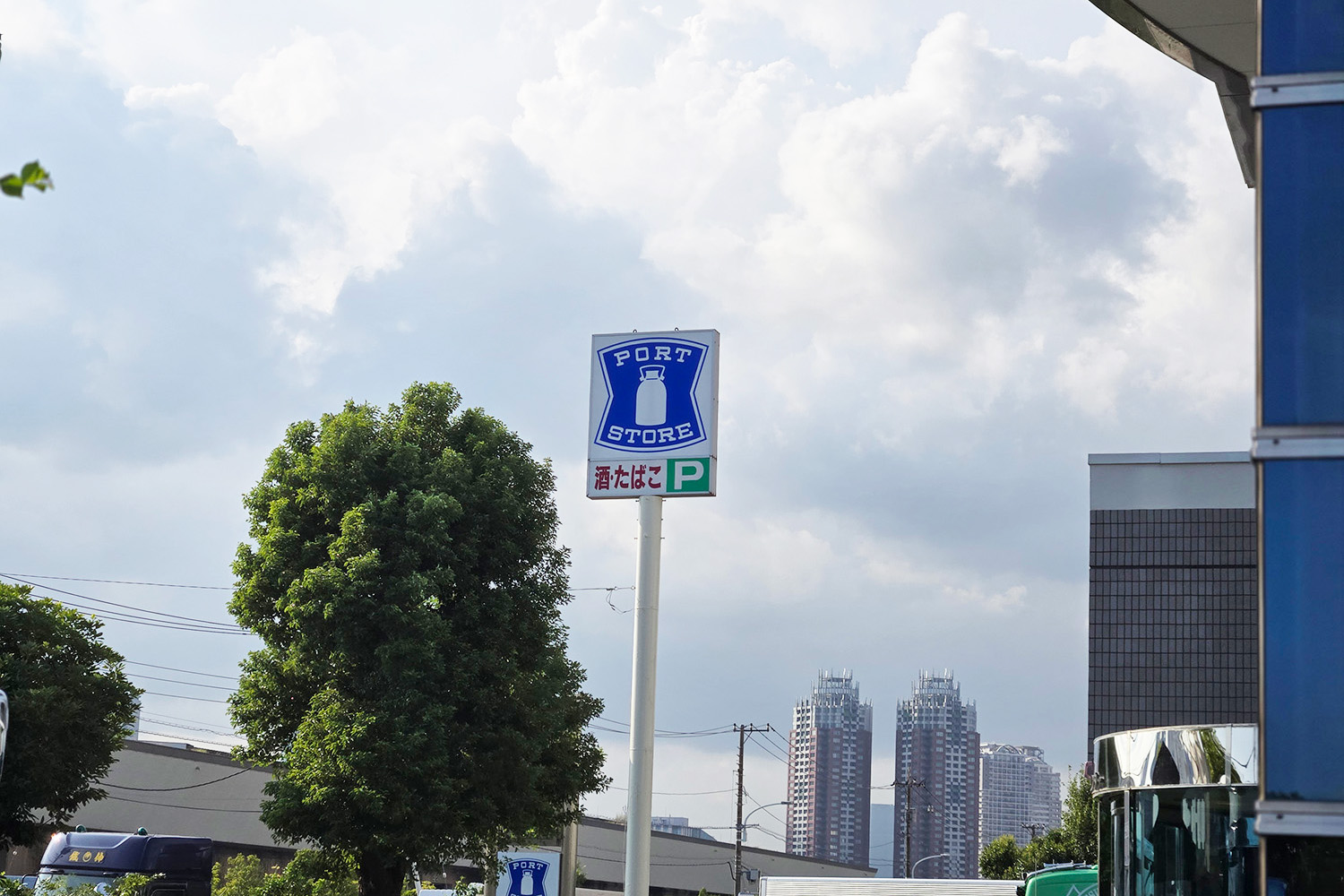 埠頭や港湾エリアにある「ポートストア」という謎コンビニの実態とは 〜 画像6
