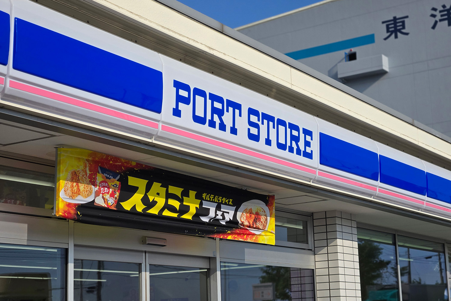 ローソンカラーの「ポートストア」 〜 画像7