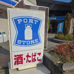 【画像】コンビニ大手のロゴやカラーを堂々とパクってる!?　港湾エリアにある謎のコンビニ「ポートストア」の正体とは？ 〜 画像8