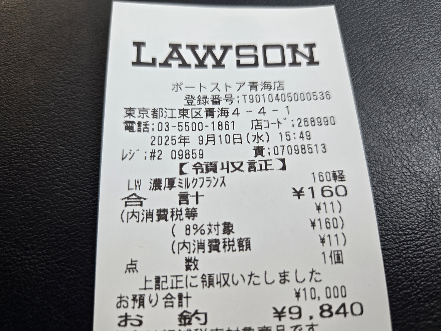 ローソンカラーの「ポートストア」のレシート 〜 画像9