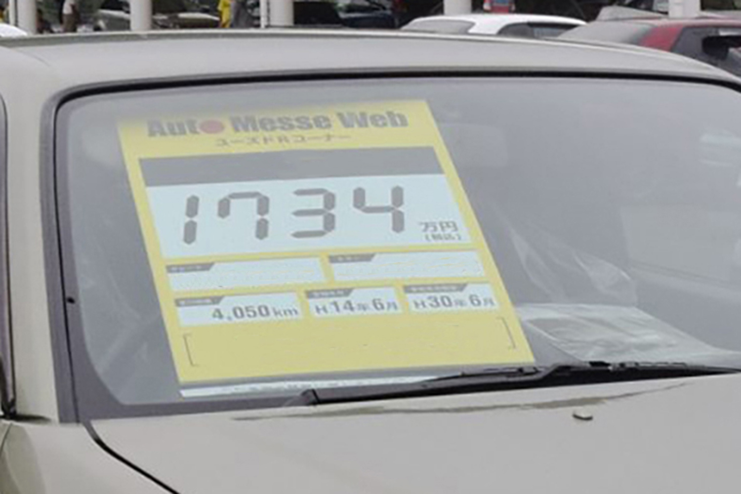 高騰した中古モデル