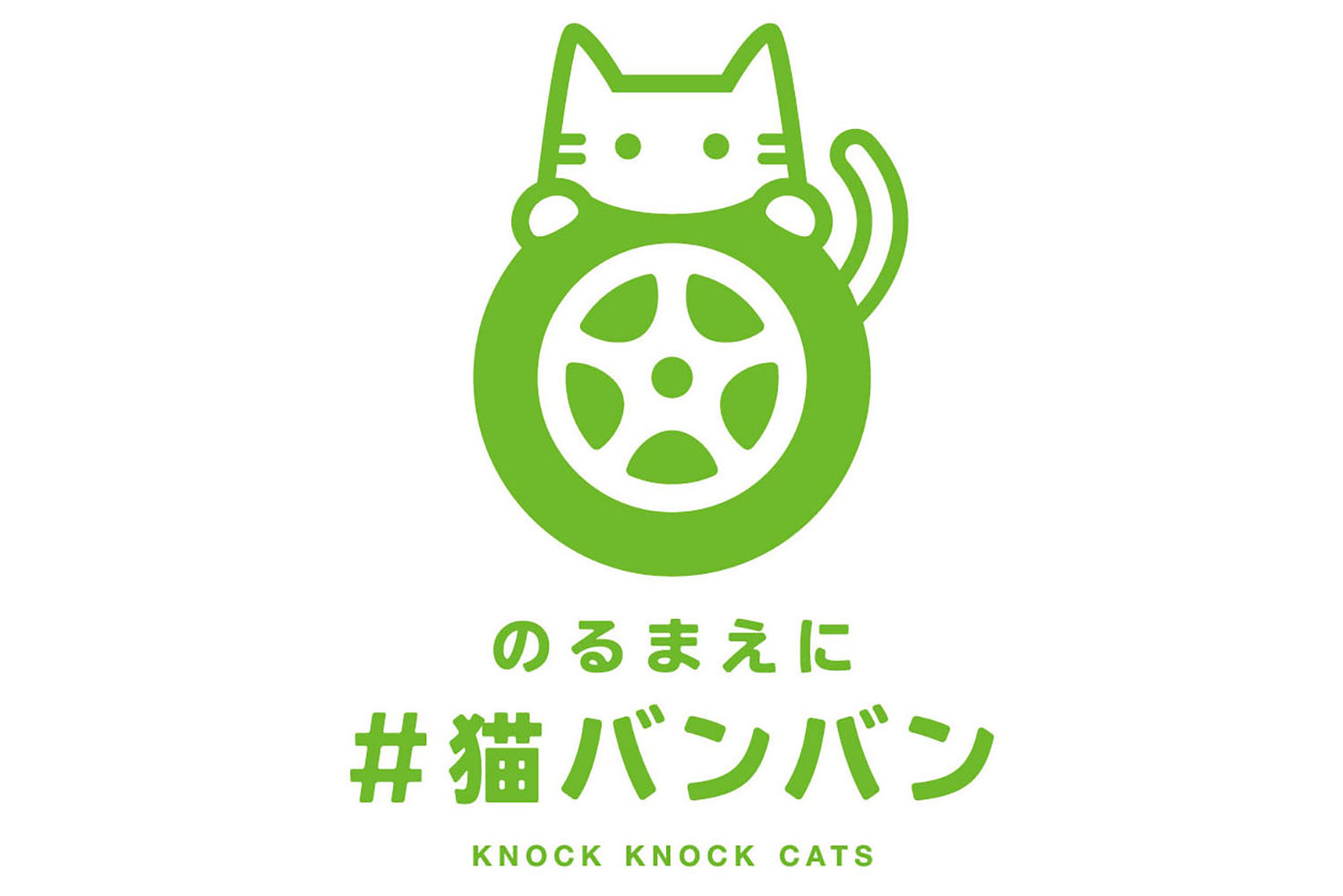 「#猫バンバン」のロゴ