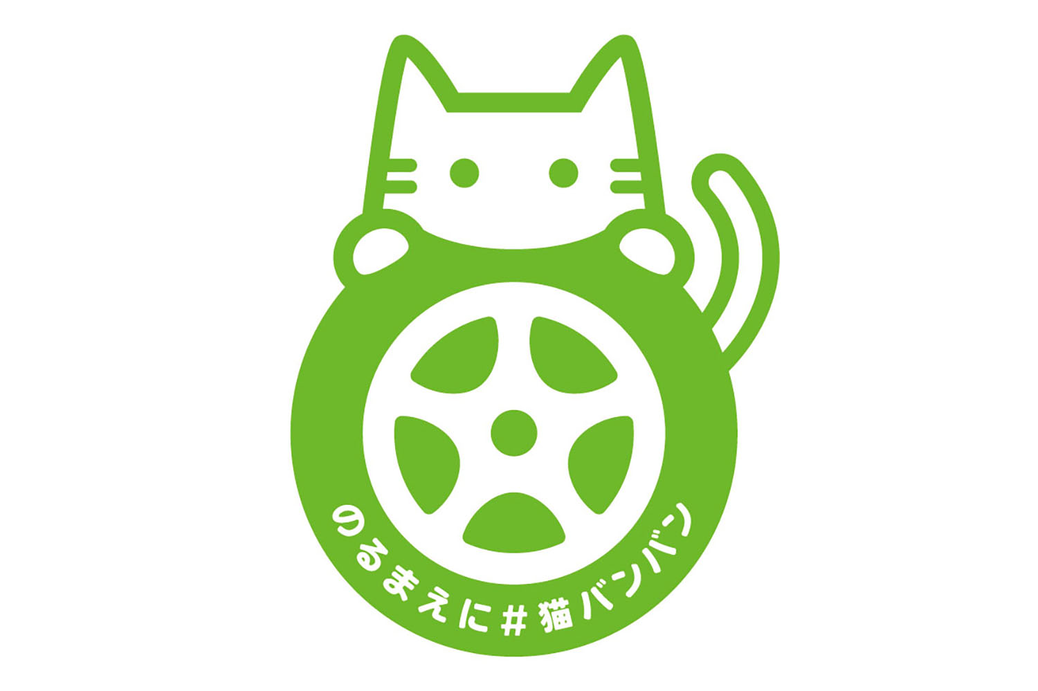 「#猫バンバン」プロジェクトとは 〜 画像8