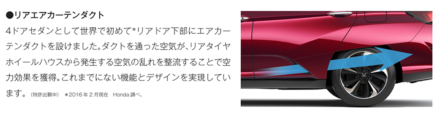 ホンダ・クラリティのエアカーテンダクト