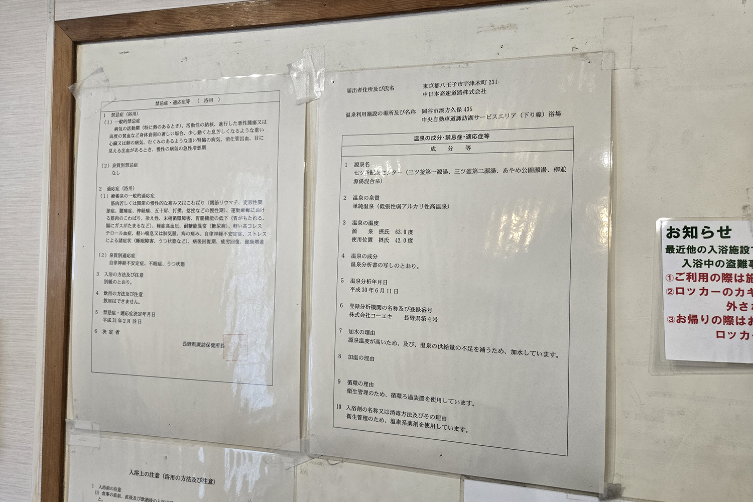 諏訪湖SAの「ハイウェイ温泉諏訪湖」 〜 画像11