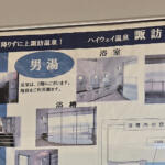 【画像】温泉が閉鎖とか寂しすぎる……温泉に入れる希有なサービスエリア「諏訪湖SA」でひとっ風呂浴びてみた 〜 画像15