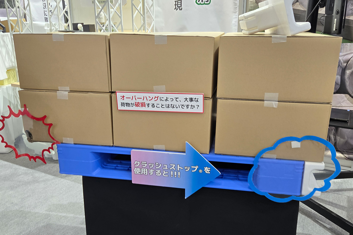 パレットの端に差し込んで荷物同士の接触を避ける「クラッシュストップ」