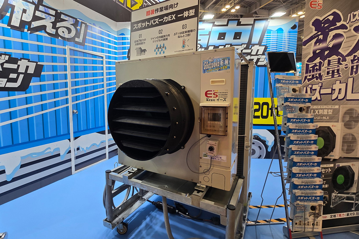 大風量スポットエアコン「バズーカEX」 〜 画像6