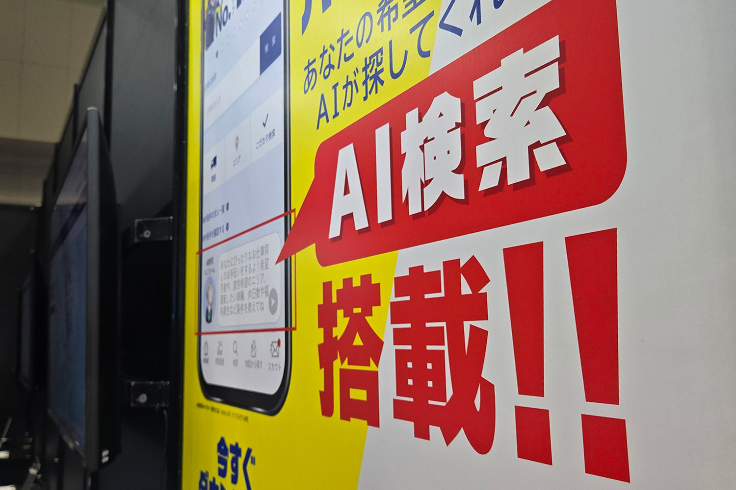 AIを搭載した検索エンジン