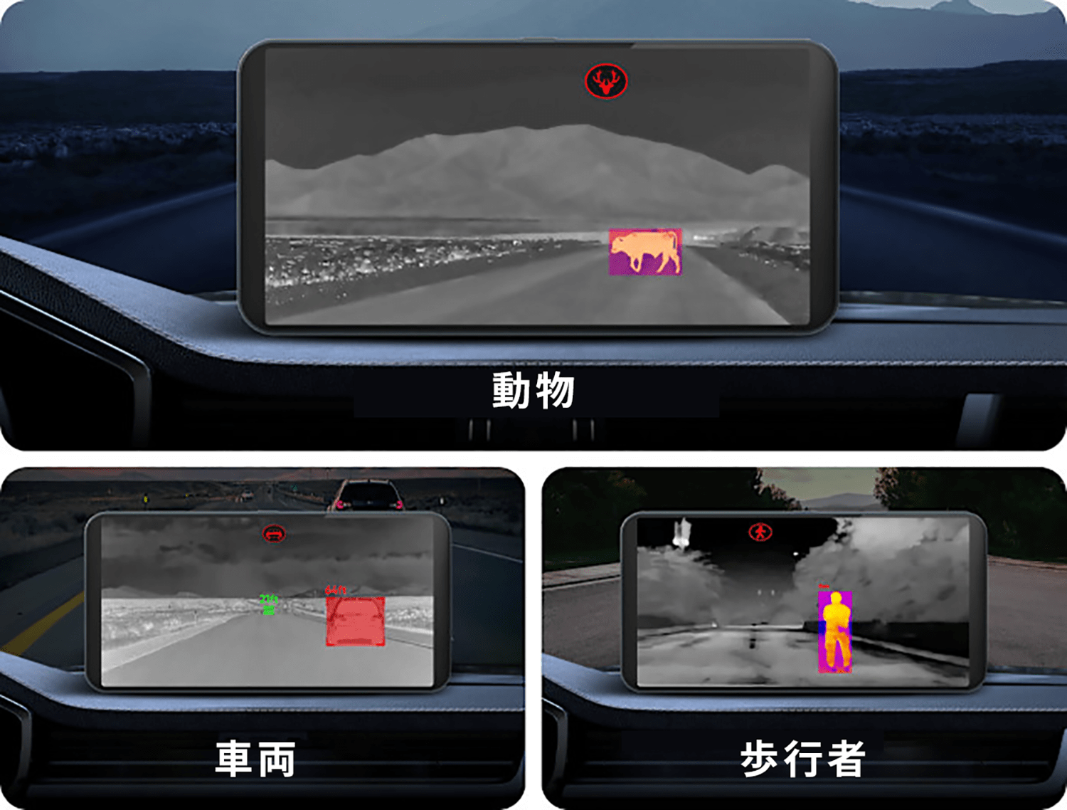 サーマルカメラの動作イメージ