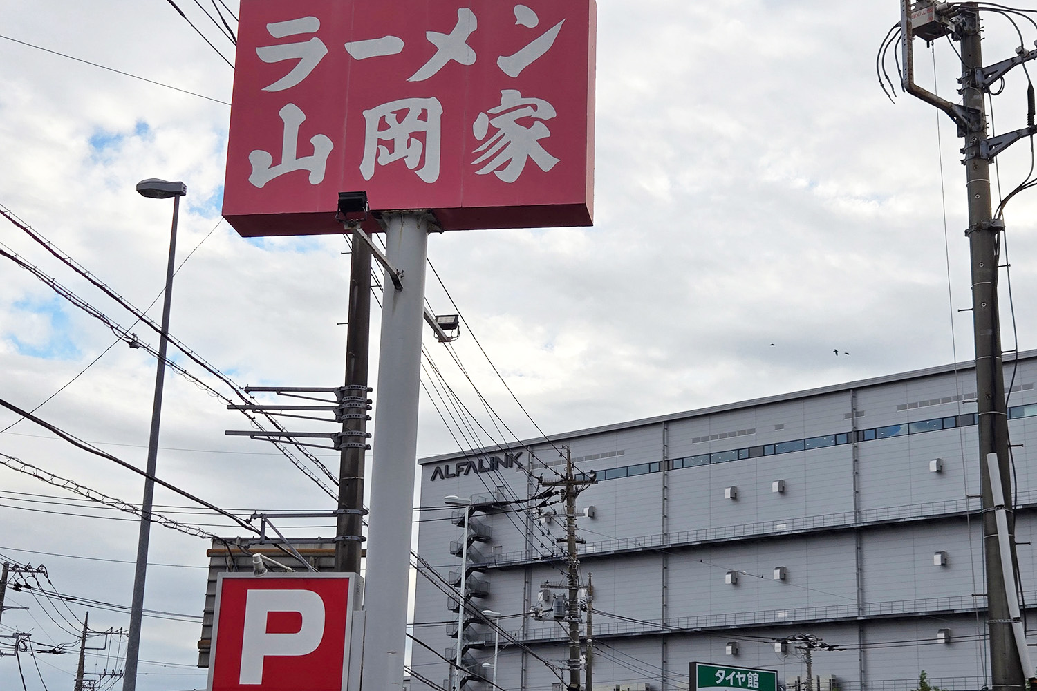 地元民や周辺企業の従業員を支える飲食店