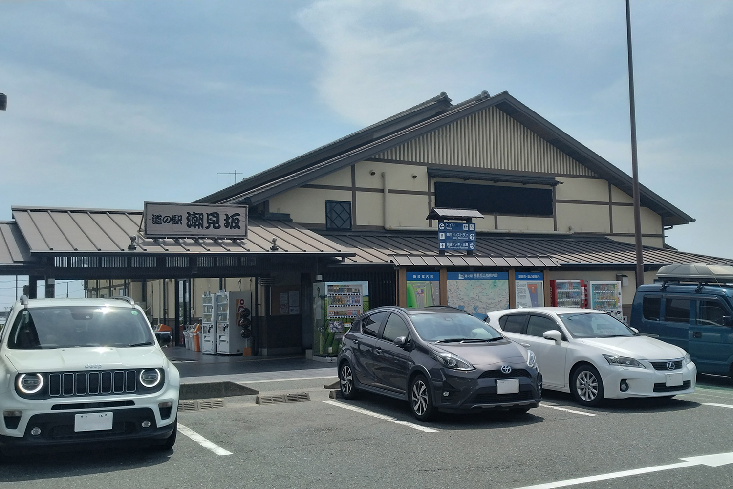 懐かしのドライブイン探訪その17「道の駅　潮見坂」