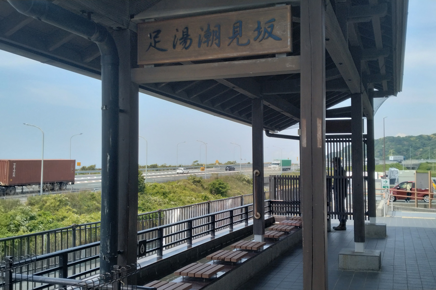 道の駅　潮見坂の足湯