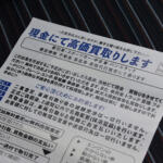 【画像】「タイヤにペットボトル？」「ワイパーにチラシ!?」それって窃盗団に狙われているサインかも！　よくある窃盗予告の手段と盗まれないための対策とは 〜 画像1