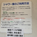 【画像】スルーしている人多数だけど使ってみたら最高だった！　そりゃSA・PAのコインシャワーってトラックドライバーたちに愛されるワケだ 〜 画像3