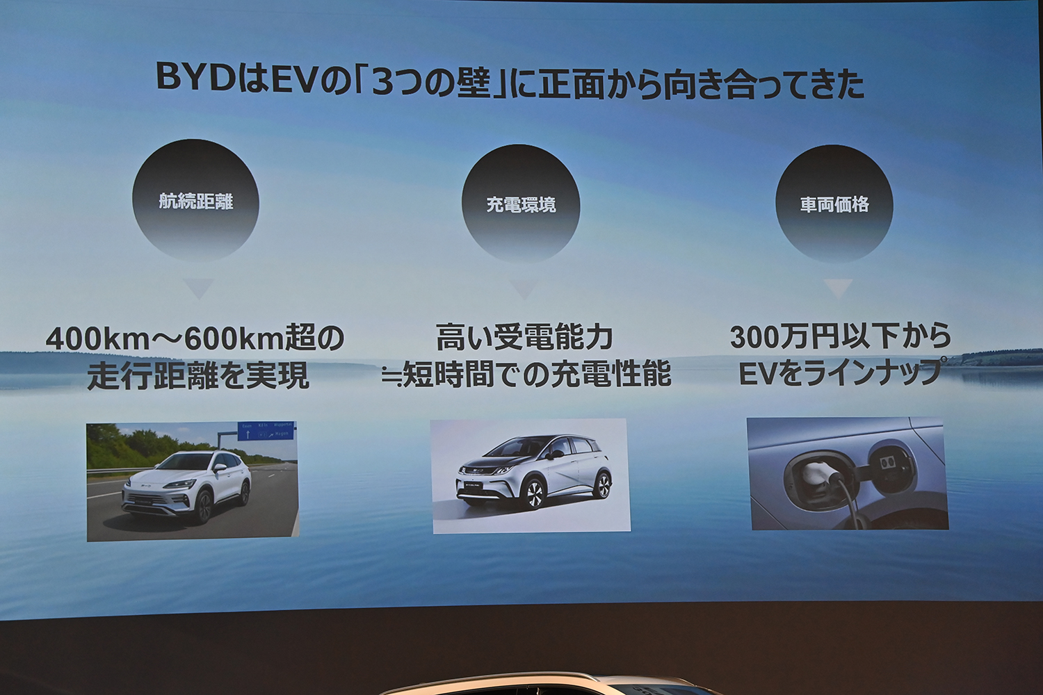 BYDより「SEALION６」が電撃上陸 〜 画像25