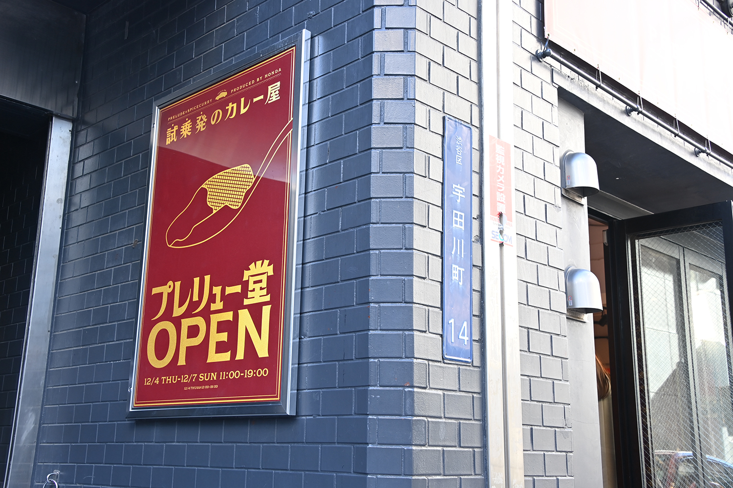 渋谷にプレリュードとともに突如現れた「プレリュー堂」に突撃 〜 画像1