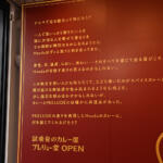 【画像】プレリュードの「走りの味」カレーってどんな味だ？　ホンダがガチで開発したカレーを出す期間限定オープンの「プレリュー堂」に突撃してみた 〜 画像7