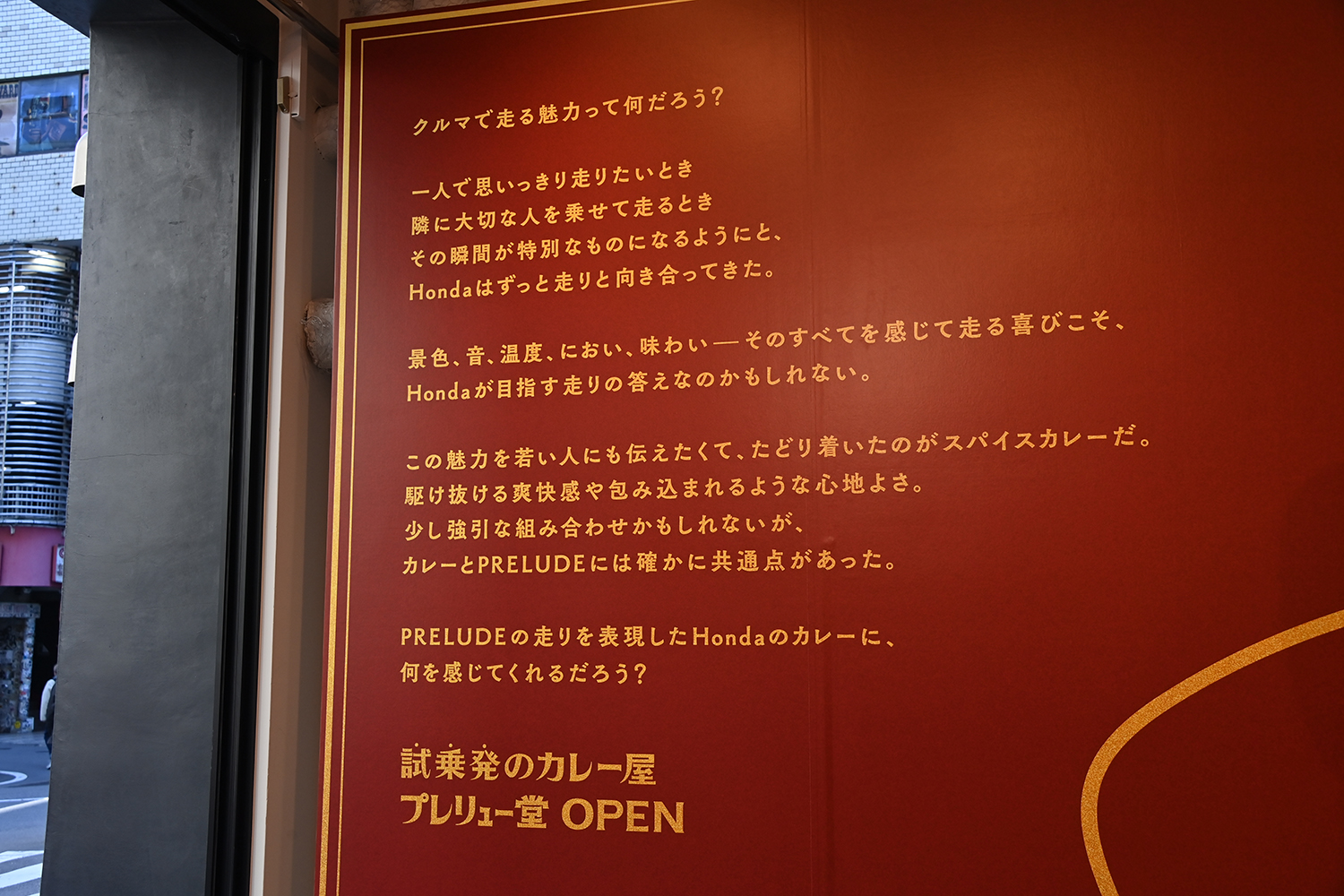 渋谷にプレリュードとともに突如現れた「プレリュー堂」に突撃 〜 画像7