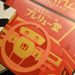 【画像】プレリュードの「走りの味」カレーってどんな味だ？　ホンダがガチで開発したカレーを出す期間限定オープンの「プレリュー堂」に突撃してみた 〜 画像8