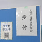 【画像】群馬県の太田市が10メーカーものEVを集めて試乗会……って何のメリットが？　一風変わった試乗会に潜入してみた 〜 画像46