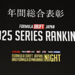 【画像】どうみても中学生……なのにスゴ腕ドリフトでチャンピオン!?　フォーミュラ・ドリフト・ジャパンの表彰パーティーが衝撃そのもの!! 〜 画像81