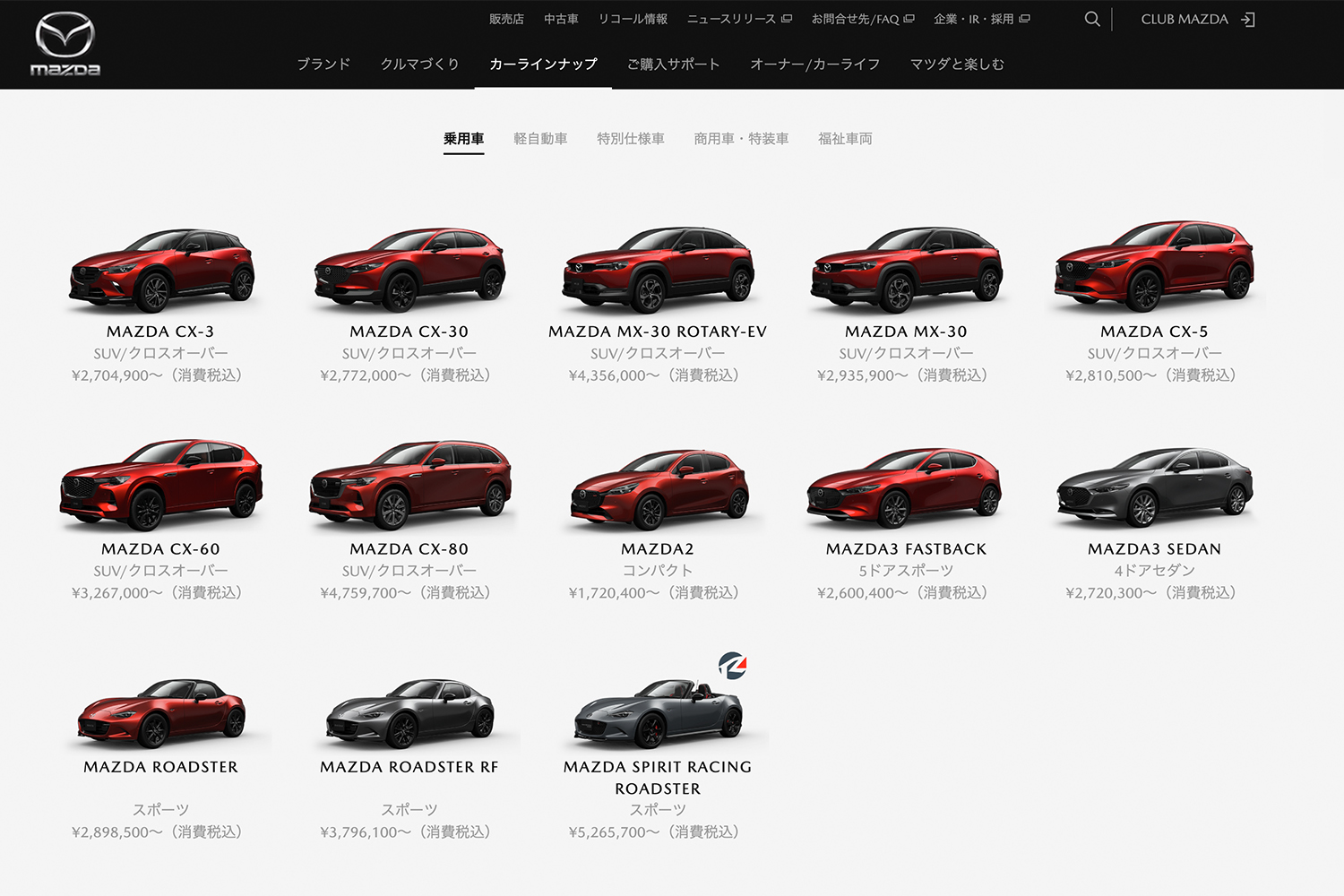 マツダのHPのイメージ