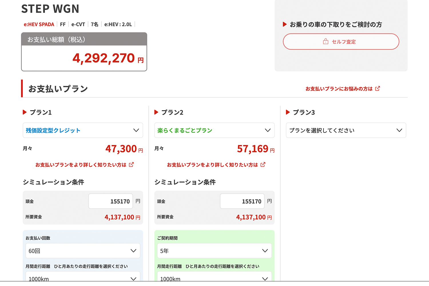 残価設定ローンの支払いイメージ
