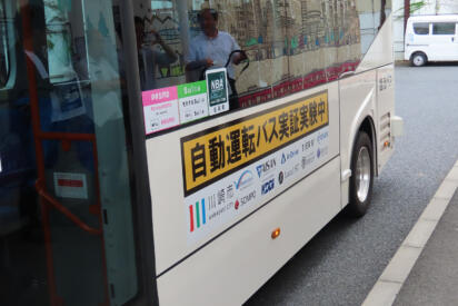 自動運転の路線バスに乗ってみた！　安心感はあれどベテラン運転士の域まではもう一歩!!