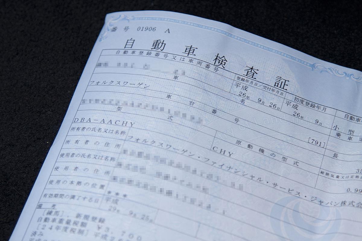 クルマの車検証 〜 画像2