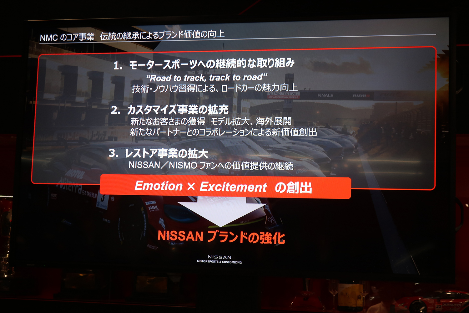 NISMOによるモータースポーツ・カスタマイズ・レストア事業の強化で日産ブランドの価値向上を狙う 〜 画像5