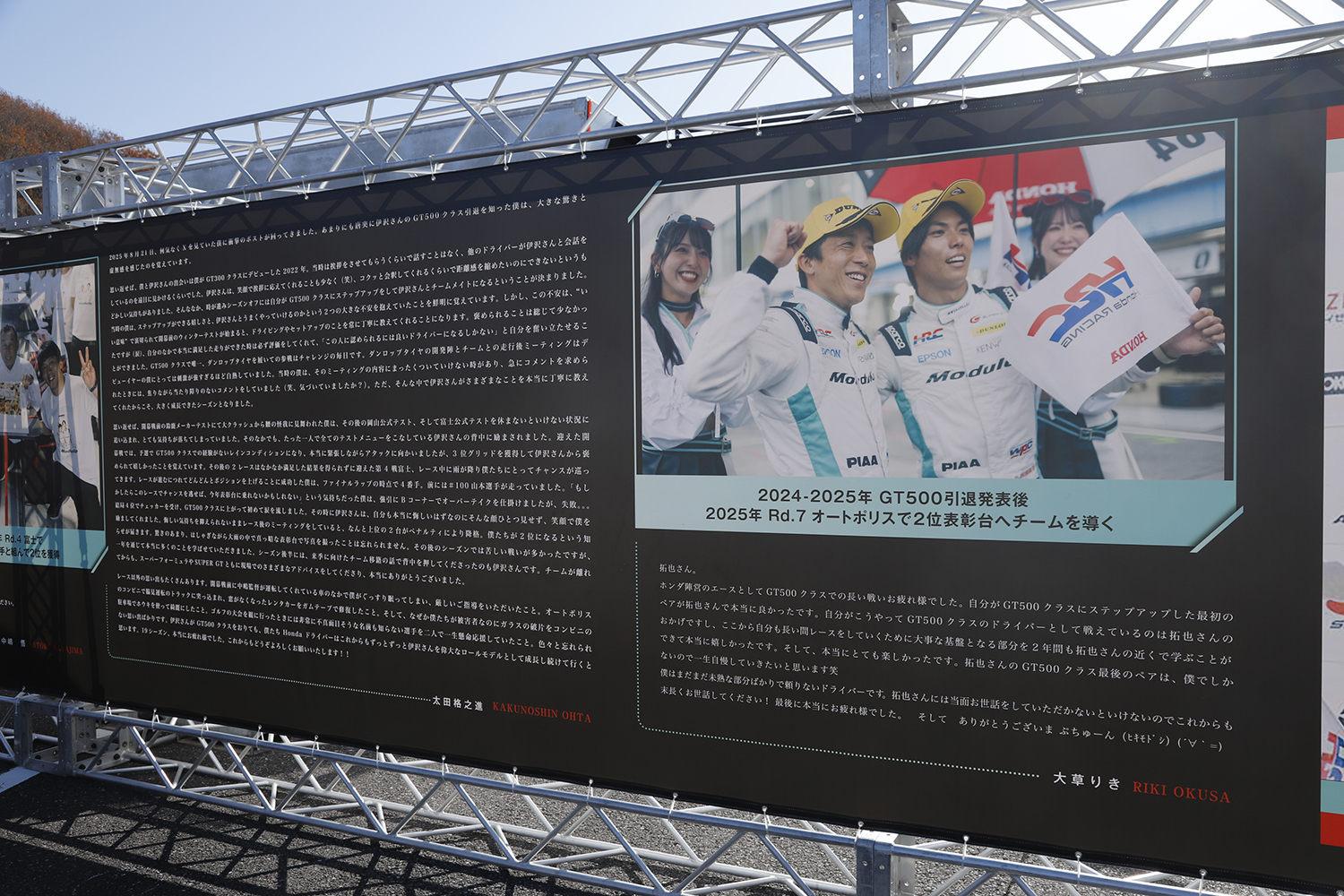 2741人と458台がモビリティリゾートもてぎを埋め尽くした「Modulo 無限 THANKS DAY 2025」にファン胸熱 〜 画像29