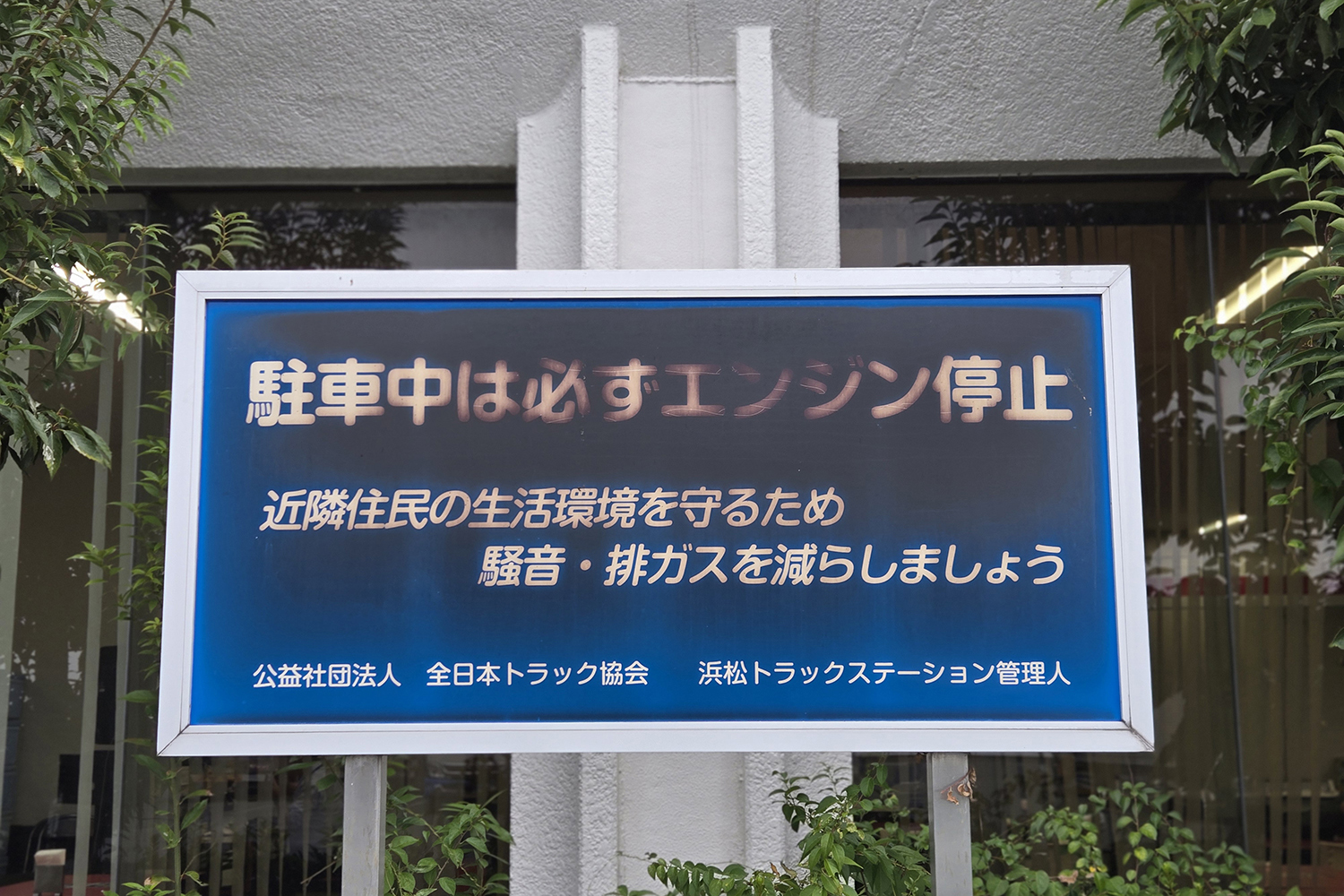 浜松トラックステーションは一般人も利用できる充実施設が揃ってた 〜 画像2