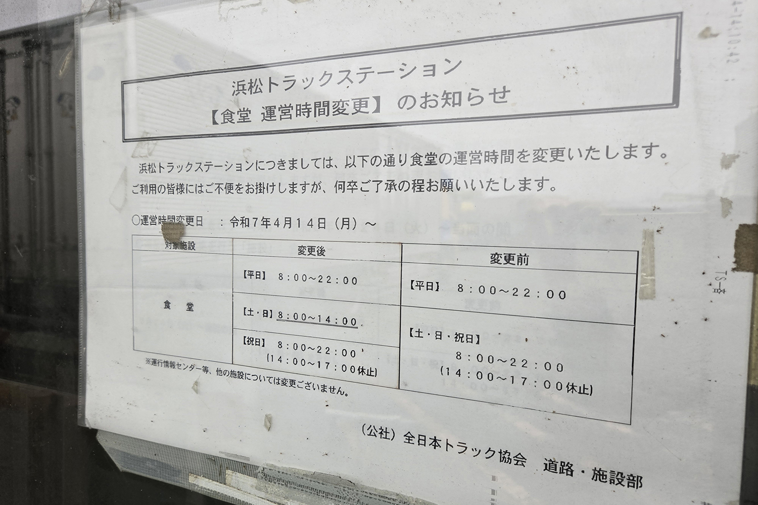 浜松トラックステーションは一般人も利用できる充実施設が揃ってた 〜 画像26
