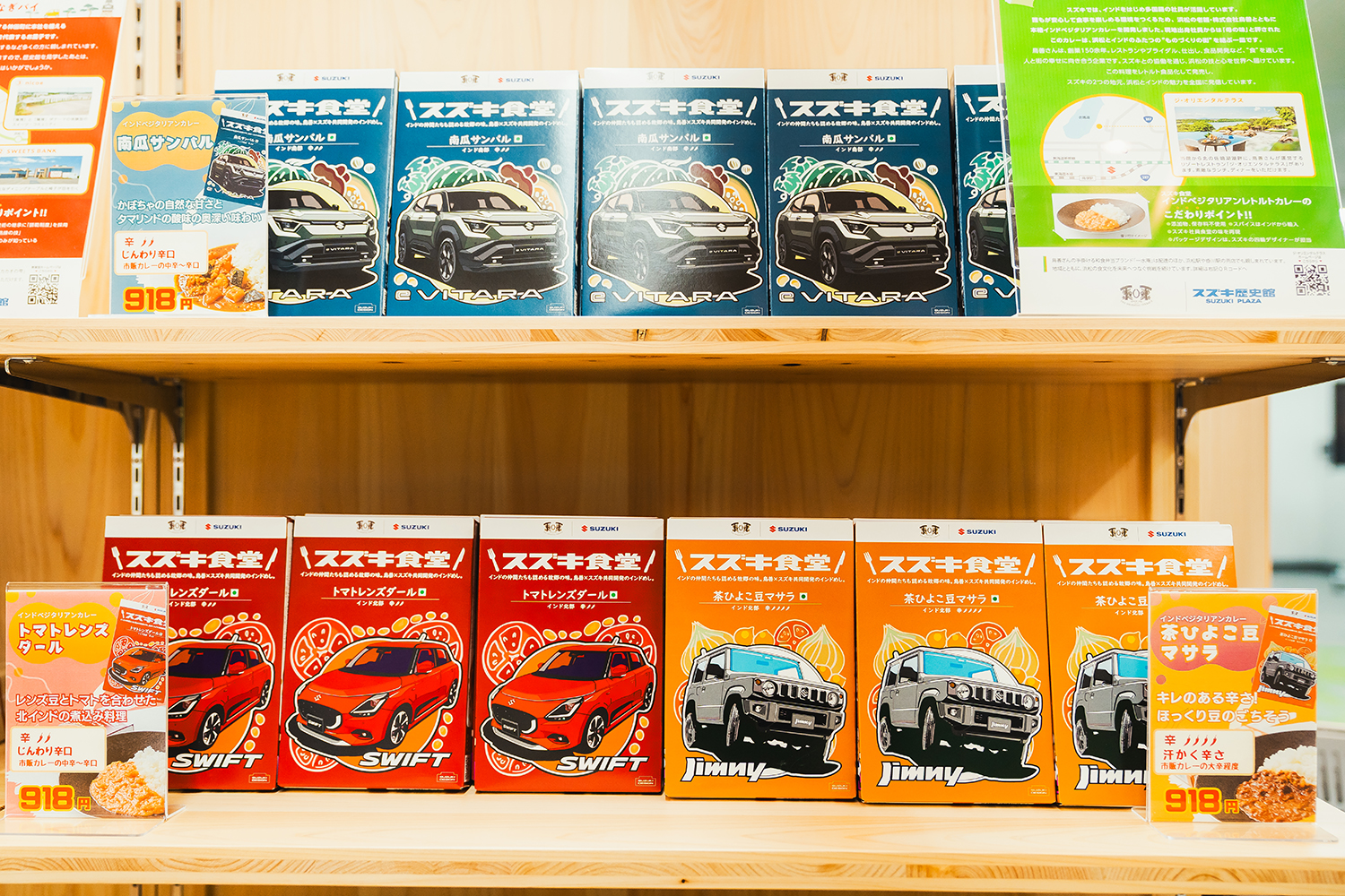 鳥善とスズキが共同開発したインドレトルトカレー 〜 画像42