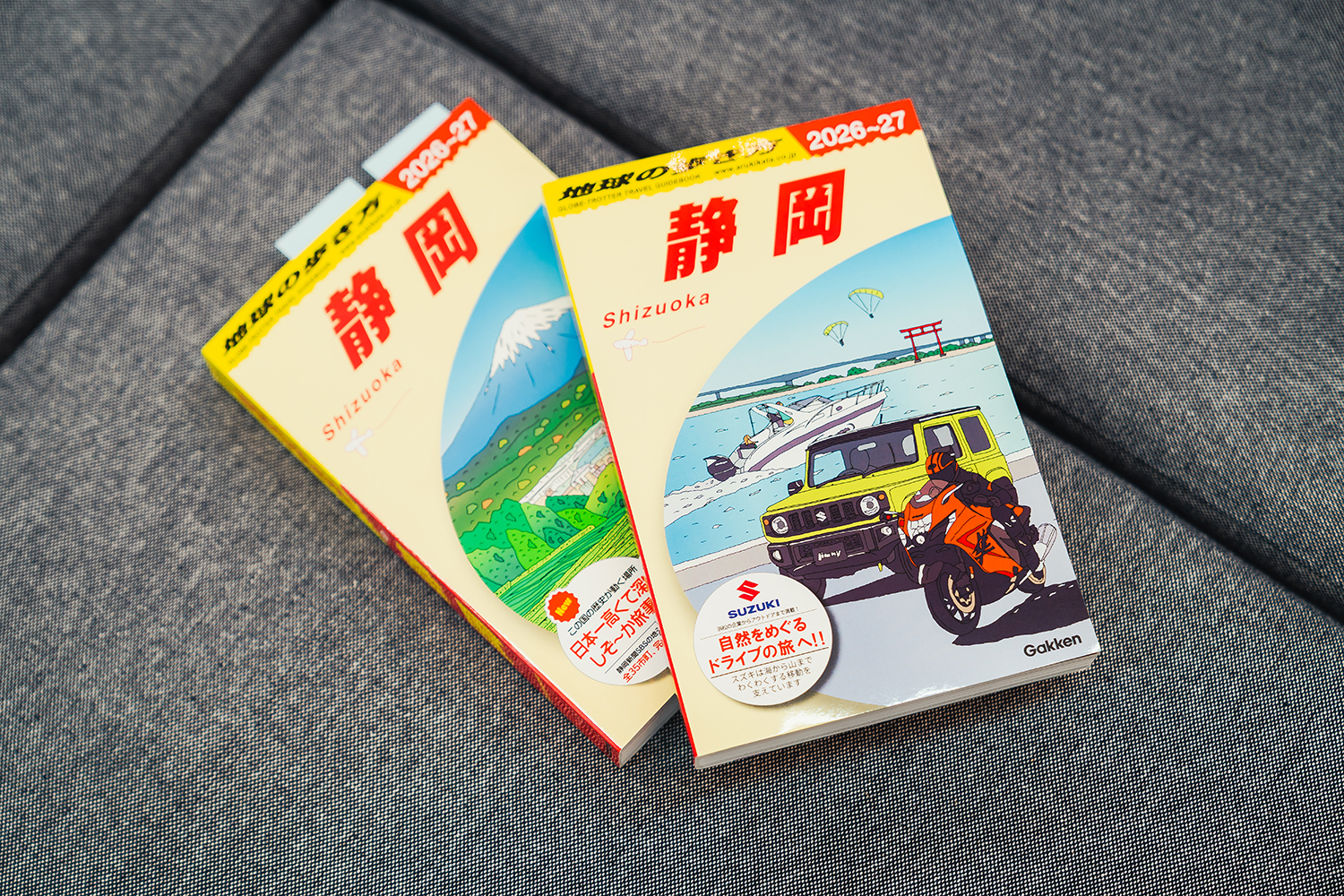 スズキ仕様の『地球の歩き方 静岡』 〜 画像63