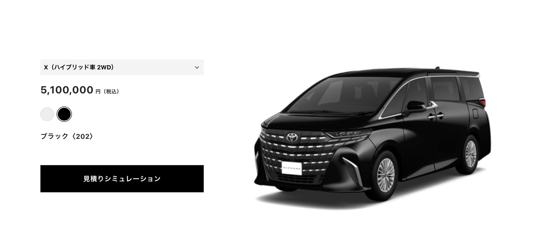 新型アルファードのXグレード