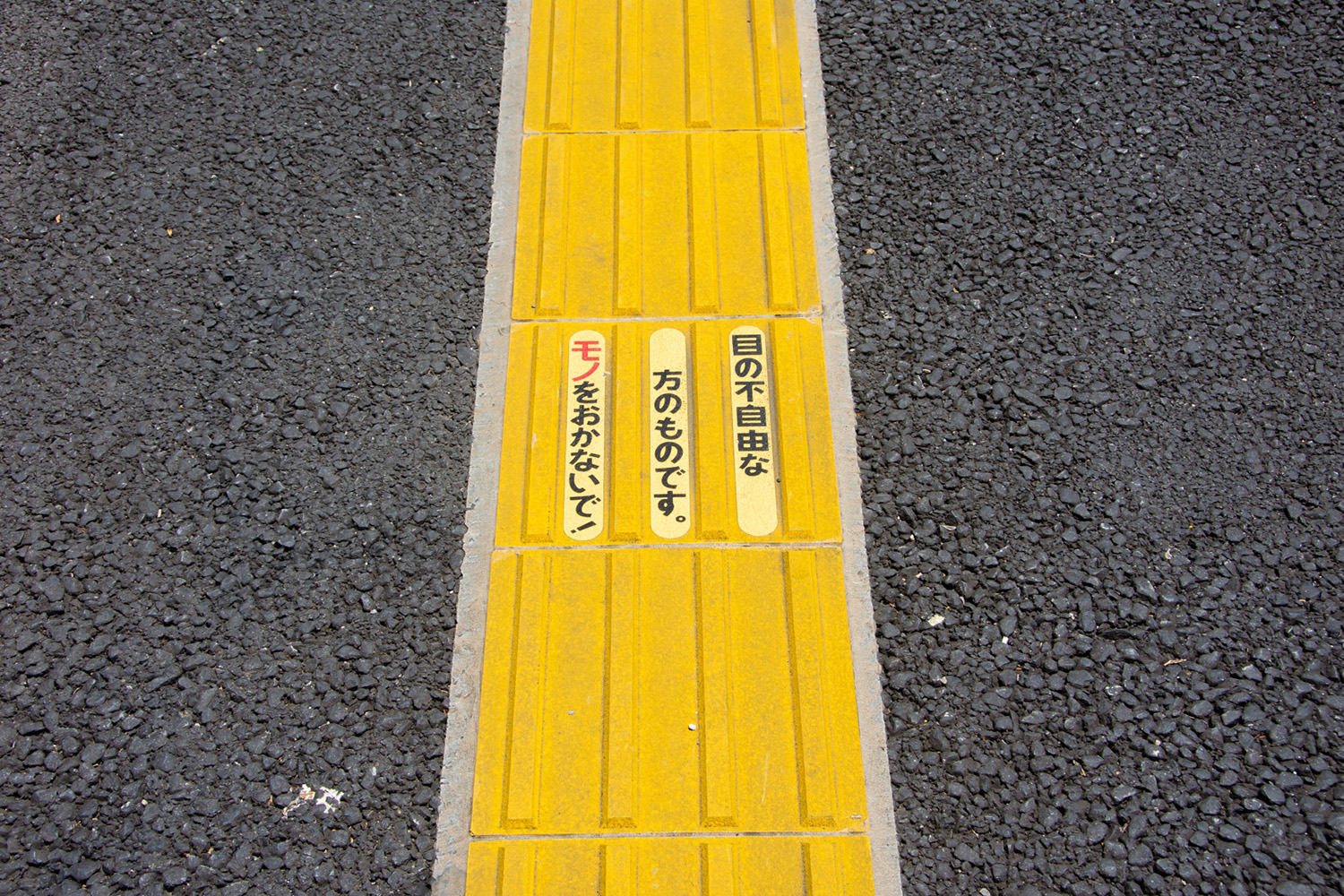 安全運転が上手い人ほど気にしている「点字ブロック」は道路からのサインだった 〜 画像3