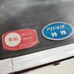 【画像】昔はそもそも「ハイオク」なんてなかったのになぜ？　「旧車」にはハイオクを入れるほうがいいといわれる理由とは 〜 画像3