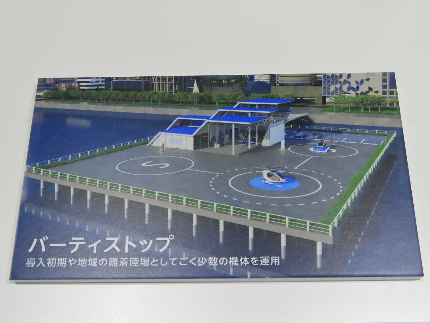 バーディストップのイメージ